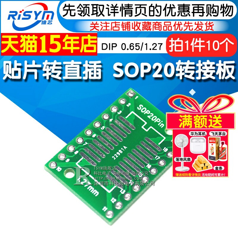 RisymSOP20 SSOP20 TSSOP20贴片转直插DIP 0.65/1.27转接板10个