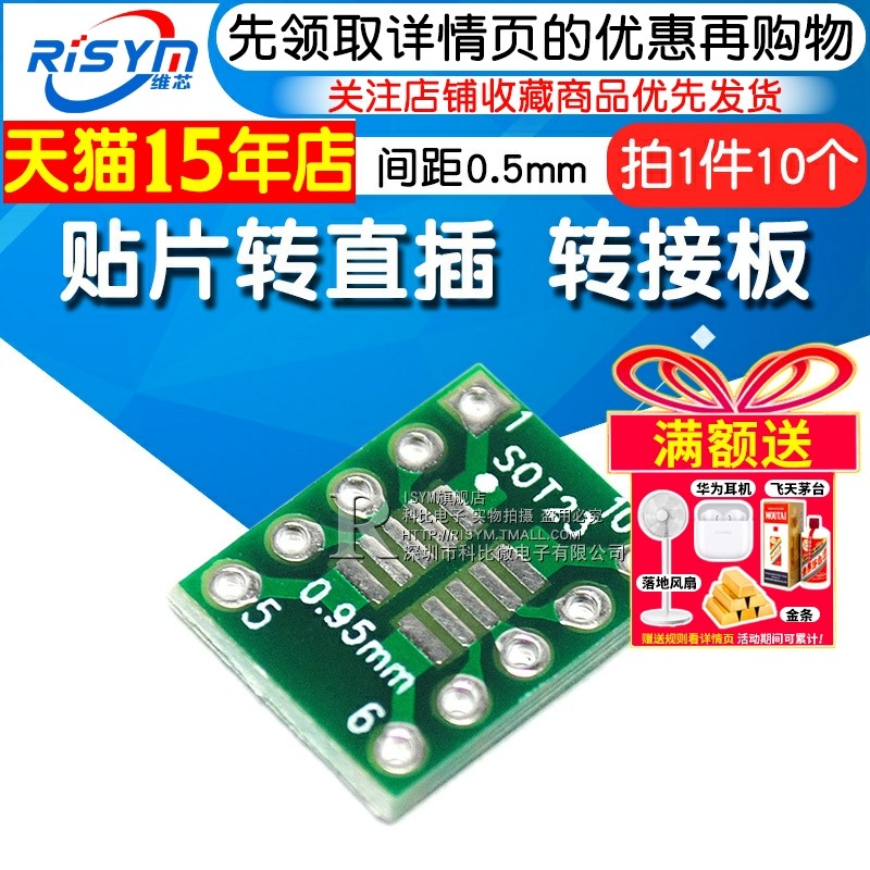 Risym MSOP10 SOT23 UAMX贴片转直插DIP 转接板0.5/0.95mm 10个