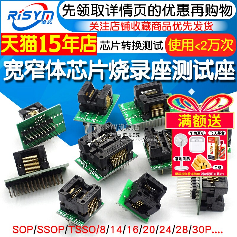 编程座窄体 宽体烧录座SOP8/14/16/18/20/28 SSOP芯片转换测试座