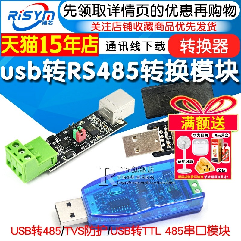 USB转RS485通讯转换器 工业用USB转485模组下载线