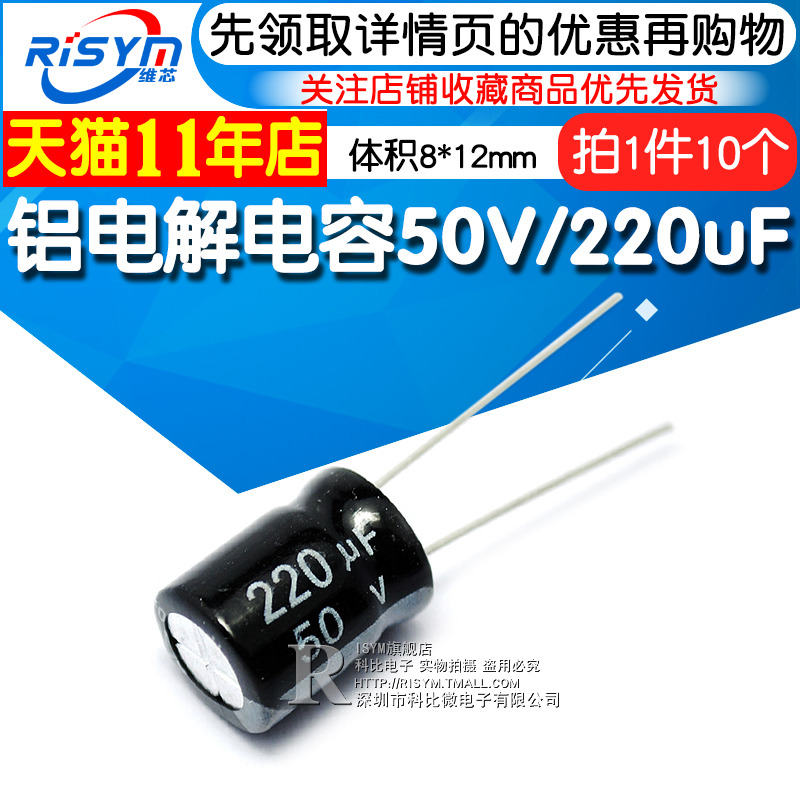 Risym electrolytic capacitor 50V 220uF volume 8 * 12mm straight plug quality aluminum electrolytic capacitor 10 only