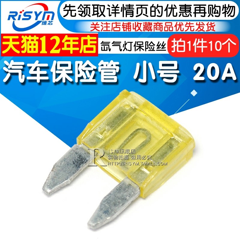 Risym car fuse xenon lamp fuse trumpet small piece insurance insert 20A 10