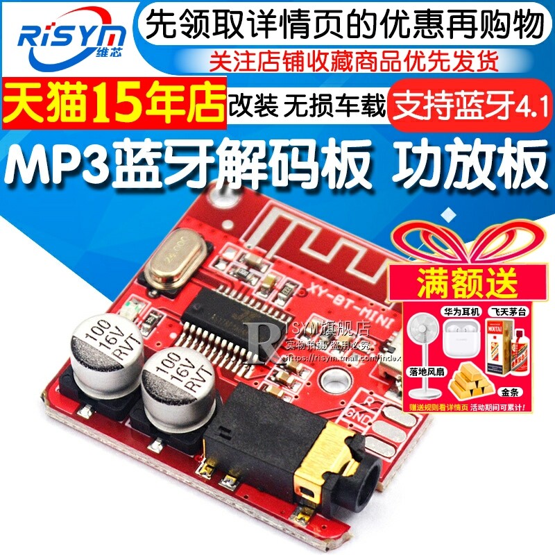 MP3蓝牙解码板无损车载音频接收器模块蓝牙4.1立体声输出5V功放板
