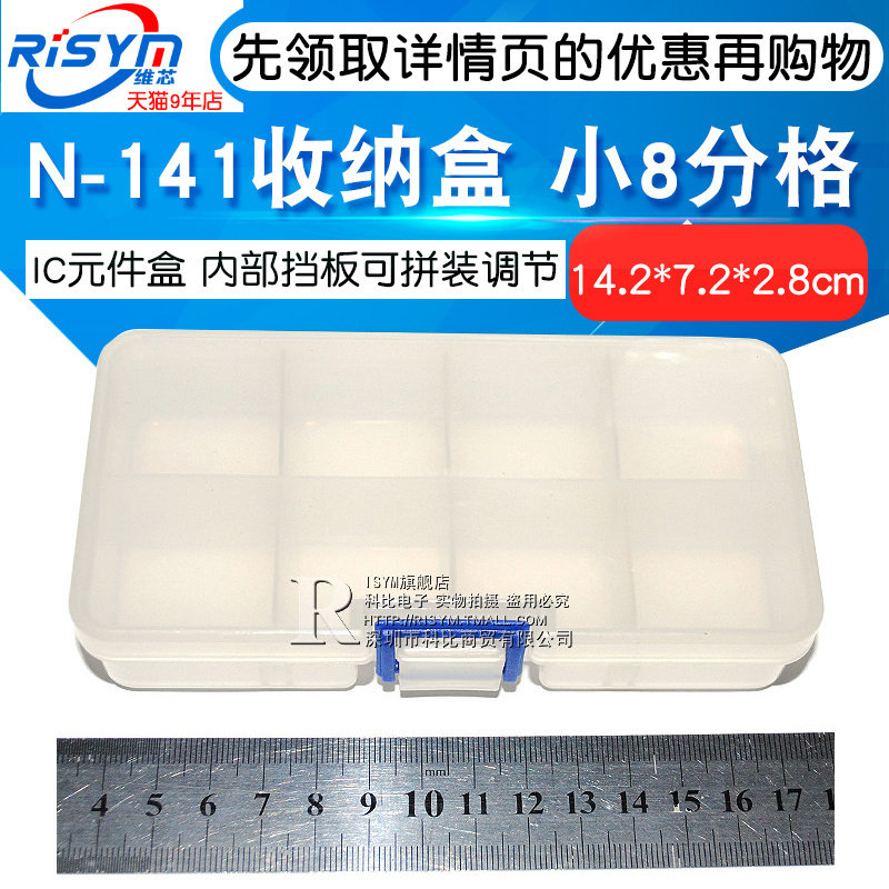 可拆装电子零件盒 IC元件收纳盒 维芯品牌零件盒 多格电子元件盒 活动拆分零件盒