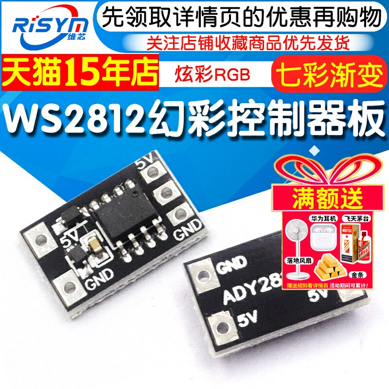 幻彩控制器WS2812灯珠驱动板全彩跑马灯流水灯条七彩渐变炫彩RGB