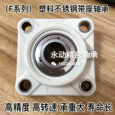 Plastic stainless steel bearing UCF204 F205 F206 F207 F208 F209 F210 Nylon seat