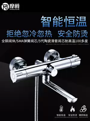 German Mojue thermostatic valve cold water heater mixing valve bathroom shower head shower switch bathtub triple faucet