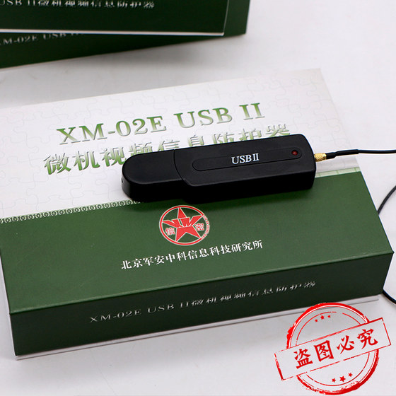 Military Security Zhongke XM-02EUSBII national secret certification microcomputer video information protection system leakage protector black laptop protector electromagnetic interference device computer protector