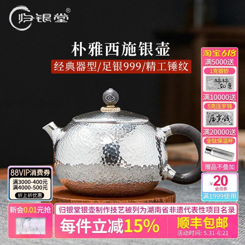 Guiyintang Silver Pot 999 Pure Silver Tea Pot Handmade Hammered Pattern Xishi Pot Home Kung Fu Silver Tea Set Guiyintang Silver Pot 999 Pure Silver Tea Pot Handmade Hammered Pattern Xishi Pot Home Kung Fu Silver Tea Set