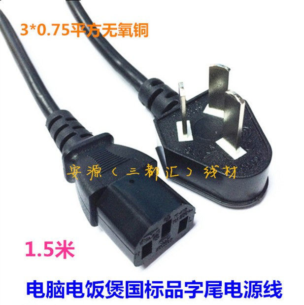 Desktop Computer Host Display Projector Electric Rice Cooker Electric Rice Cooker Character Head Three Holes National Standard Power Cord