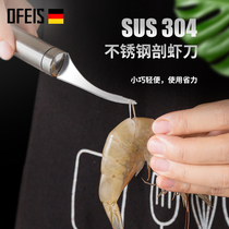 Ophis 304 stainless steel shrimp cutting knife to shrimp line picking shrimp line knife peeling shrimp shrimp household kitchen shrimp line culling knife