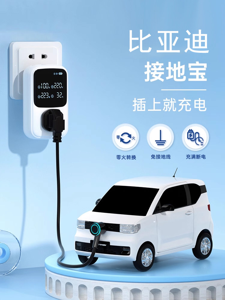 New Energy Vehicle Grounding Adapter Suitable for Byd Qin, Song, Seagull, and Seal, Universal Charging Converter Without Ground Wire