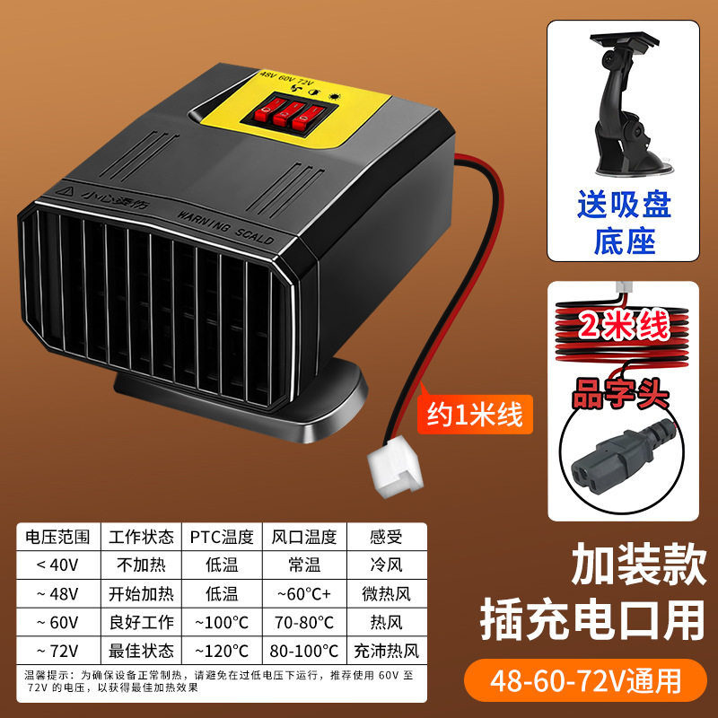 Electric Three-Wheel Heater, Four-Wheel Vehicle Heater, 48V60V70V New Energy Defrosting and Defogging Heater