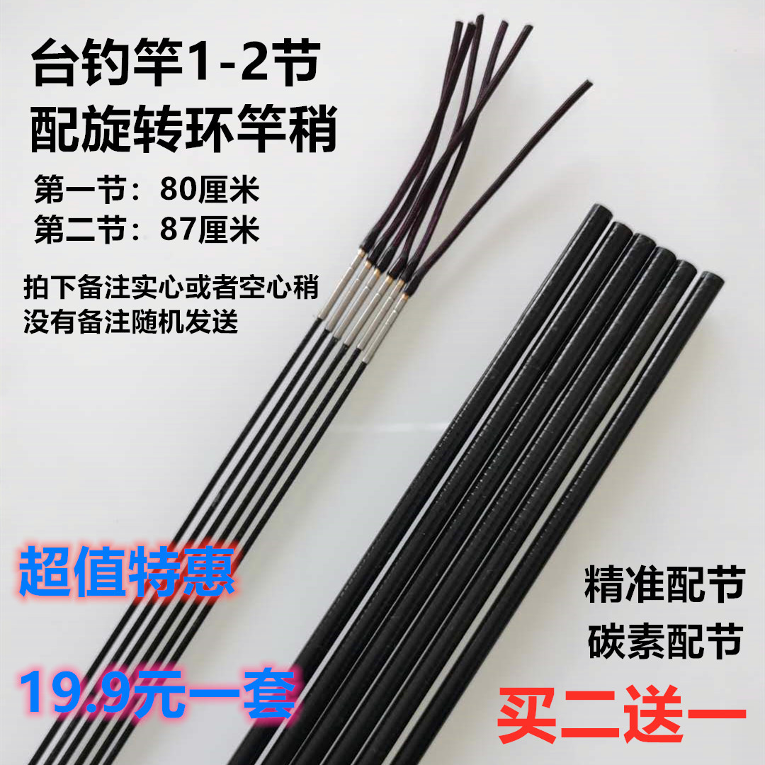 Fishing rod with joint table Fishing rod one section two sections rotating ring rod slightly fishing carbon tip long section short section rod slightly broken rod maintenance