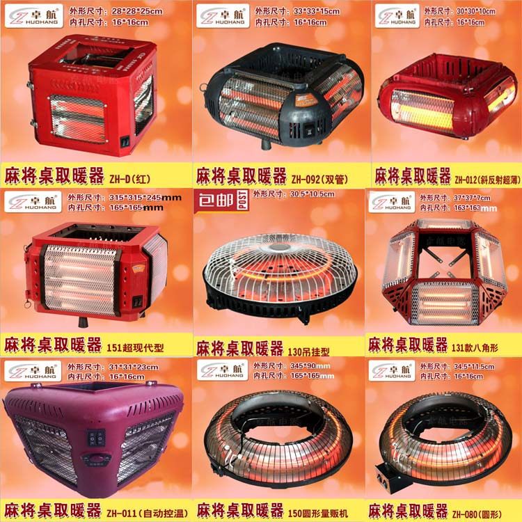 Mahjong table heater automatic mahjong machine accessories mahjong machine heater stove electric heater