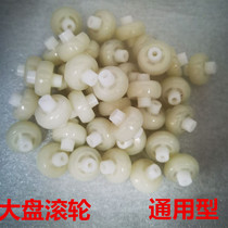 Roller roller roller general automatic Mahjong machine accessories four-knock roller coaster large disk support wheel