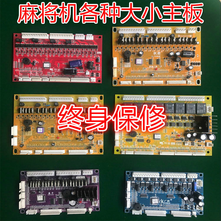 Mahjong machine motherboard Automatic mahjong table four-mouth machine accessories Universal roller coaster motherboard Stellanco Tuoxin Guangke