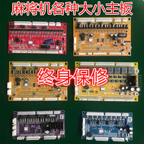 Mahjong machine motherboard automatic mahjong table four-port machine accessories universal roller coaster motherboard Sitai Lanke Tuo Xin Guangke