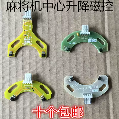 Mahjong table magnetic control automatic mahjong machine accessories mahjong machine color sub-disc lifting light control center lifting chip