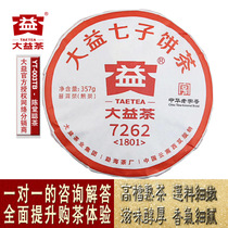 2018 7262 cooked tea Dai Puer tea cake 1801 batch of tea Yunnan Menghai tea factory 357 grams