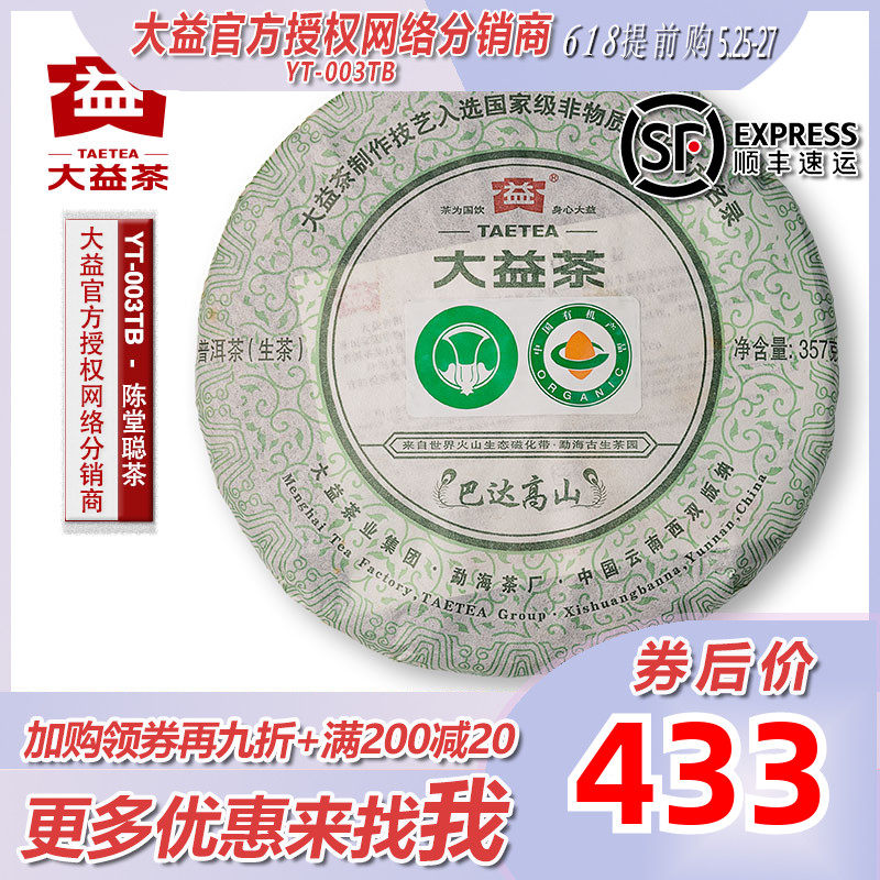 2011 Badalpine Organic Youth Organic Green Cake Da'er Tea 101 Batch Raw Tea Cake Tea Cabbage 357 gr