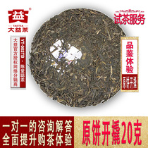 (Test tea service) Yi Wuzhengshan raw tea 2014 Yunnan Dayi Puer 20 grams tea sample test drink