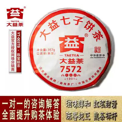 2019 7572 ripe Tea Taetea Pu'er tea leaves 1901 batches of tea cakes 357g grams Menghai Tea Factory