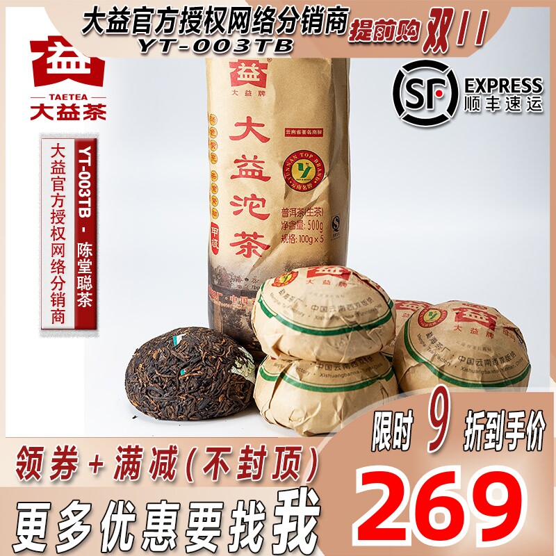 (Five Tuo Combination) 2009 Grade A Tuo Tea Tea Dayi Pu'er Raw Tea Jia Tuo 500g Pack