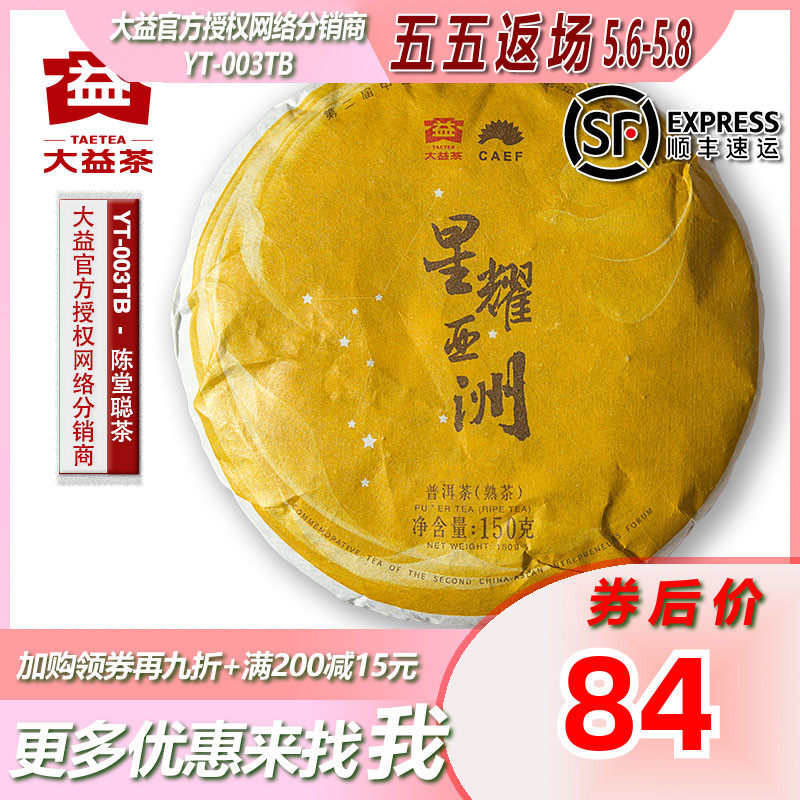 2017 1701 batches of starred Asian cooked tea Dayi Pu'er Pu'er Cooked Tea Cake Big Beneficial Tea Menghai Tea Factory 150g