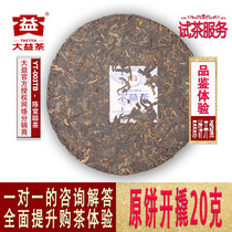 (Test tea service) early spring tree 2018 Yunnan Dai Puer cooked tea 20 grams of tea sample test drink