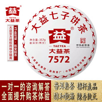 2018 7572 Daiyi cooked tea 1801 batches of classic benchmark Puer tea 357g gram Yunnan Qizi Cake Tea