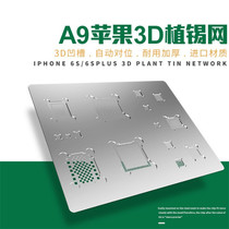 Beite 3D planting tin net Apple 6s 6SP mobile phone steel mesh A9 processor groove square hole precision value tin plate