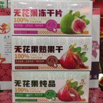 Jinsifang Ripe Dried Figs Freeze-Dried Slices Stews Individually Packed Small Boxes Three Boxes of Weiyuan Specialties