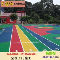 Silicon PU professional sports stadium ground material anti-collision wear-resistant waterproof anti-fouling anti-scratch zero formaldehyde national construction