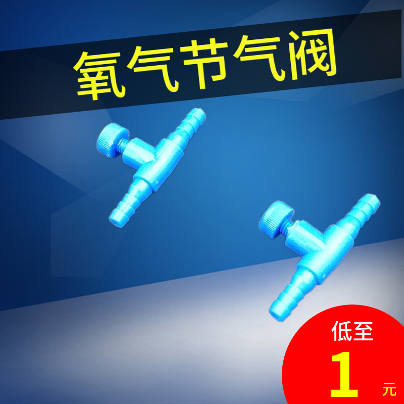 Tracheogas valve water group fish tank oxygen pump oxygenation pump Ertong 4mm regulating valve regulates bubble size