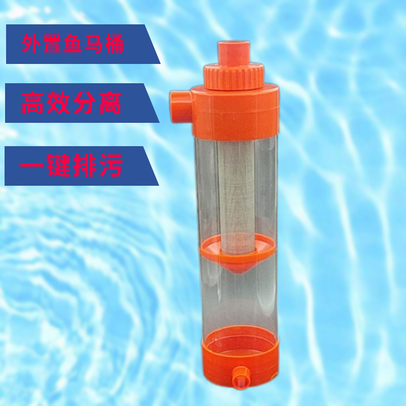 Fish tank new fish toilet HD transparent manure collection separator built-in filter Triple right angle filter cartridge