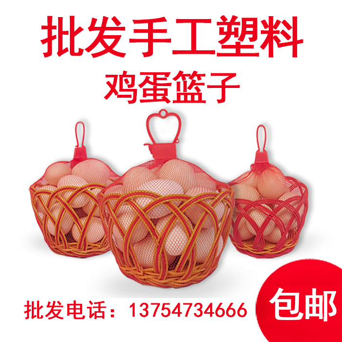 Hand-woven egg net pocket Plastic small basket Small net pocket small bamboo basket basket Egg basket basket bamboo basket