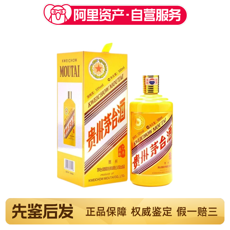 2015年53度500ML羊年生肖茅台酒盒装评价- 淘宝网