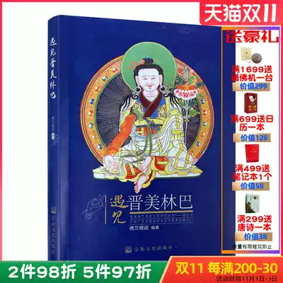 Genuine meets Jin Meilinba-Wisdom Opened the wide and deep Longqin Ning Tizang Fumen Delangen