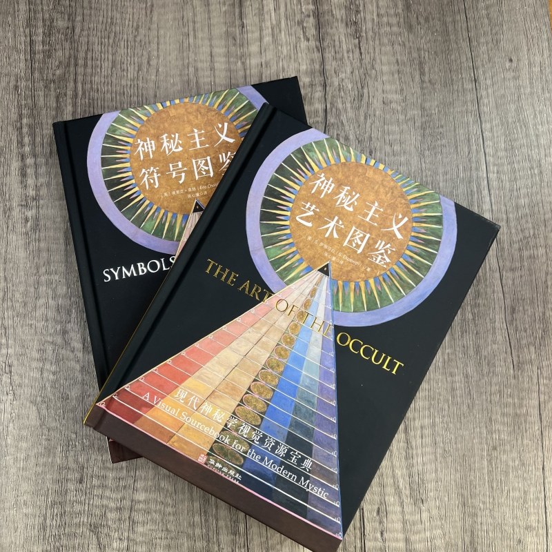神秘主义符号与艺术图鉴，带你探索未知世界？-艺术其它-淘宝好物网