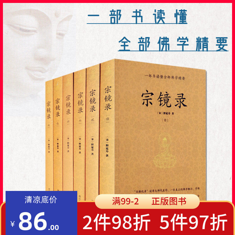 Genuine copy of the book The full six volumes of a book Song explained to the history of the emperors of the emperors, the great monk Buddha Faafotics books introductory and recuperation books A full set of books classic book suit Zen Recommended Northwestern University Press