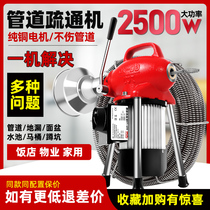 Sewer dredging artifact special tool toilet pipe dredging machine high-power electric professional Universal