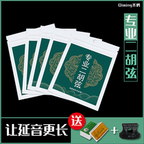 Erhu Qinxian professional erhu internal and external string Performance Universal erhu string steel core German silver string erhu accessories