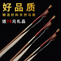 Zhengyintang Erhu bow Erhu musical instrument accessories Professional playing erhu bow essence Red sandalwood feels good real ponytail