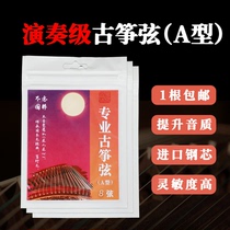 Zhengyintang ancient kite string Standard Universal A- type guzheng string 1-21 set of 1-5 string beginner professional guzheng piano line
