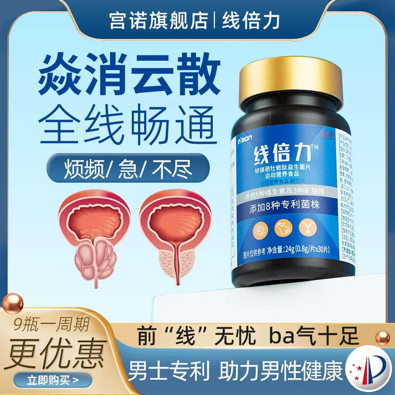 Gongnuo Line, Lycopene, Zinc, Selenium, Pumpkin Seed, Oyster Peptide, Pregnant Men, Non-Capsule, Prostate Health Care