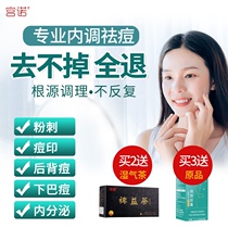 Ruili capsules can be used (conditioning endocrine disorders acne detoxification detoxification beauty and acne Chinese medicine tea for men and women)