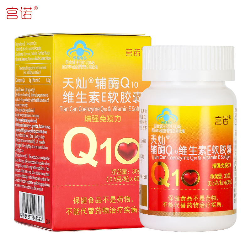 Gongnuo Tiancan coenzyme Q10 soft capsule ql0 capsule domestically-made immune-enhancing middle-aged and elderly coenzyme