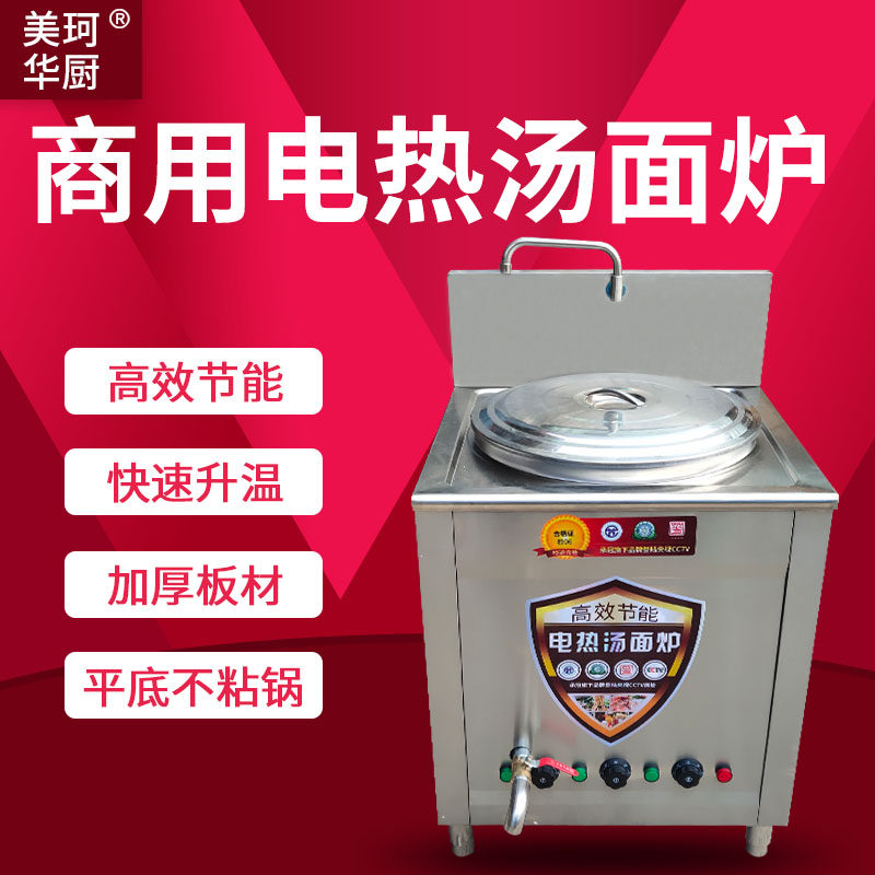 Square commercial electric heating gas noodle stove, soup noodles, spicy hot pot, soup powder, soy milk, porridge, flat bottom porridge bucket