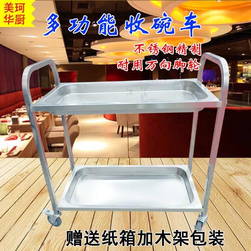 Thickened Stainless Steel Collection Bowl 2-three-layer cart Dining Car Delivery Hotel Dining Hotel Dining Room Wine Waterwheel to move the bowl